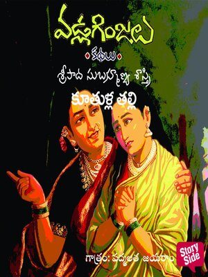 cover image of Kuthulla Talli--Vadla Ginjalu (కూతుళ్ళ తల్లి)